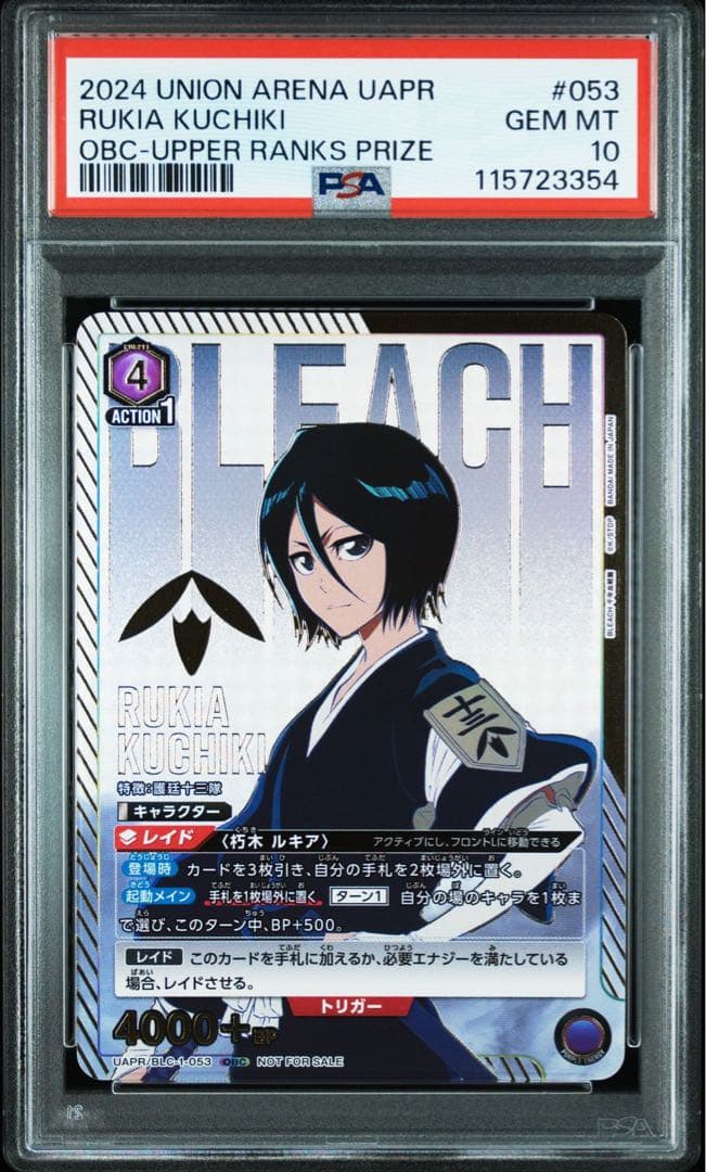 UNION ARENA ワンバトルカップ　ルキア　psa10 BLEACH pr