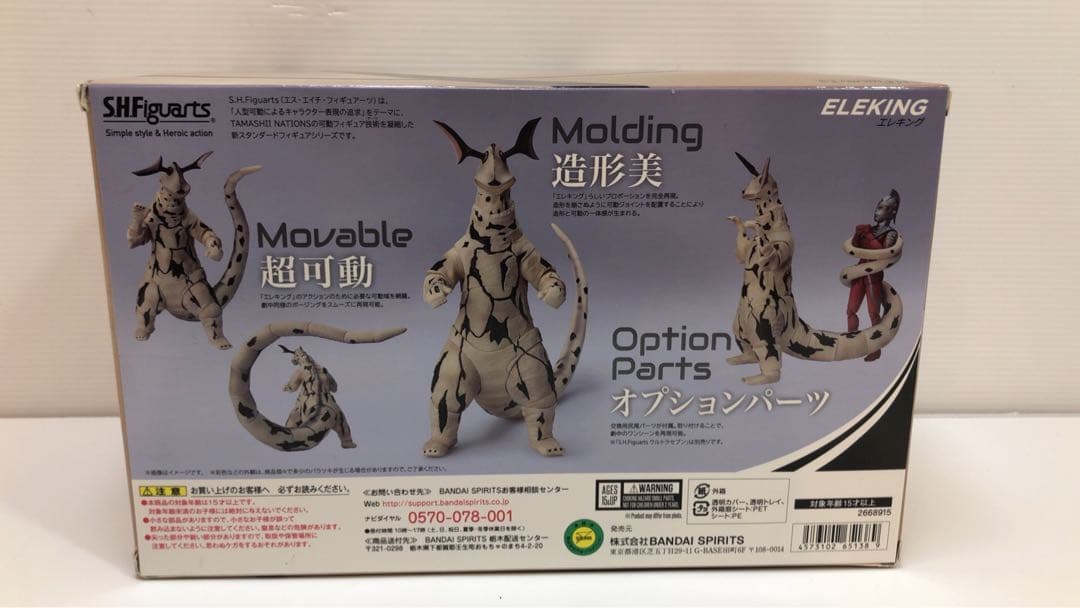 S.H.Figuarts エレキング