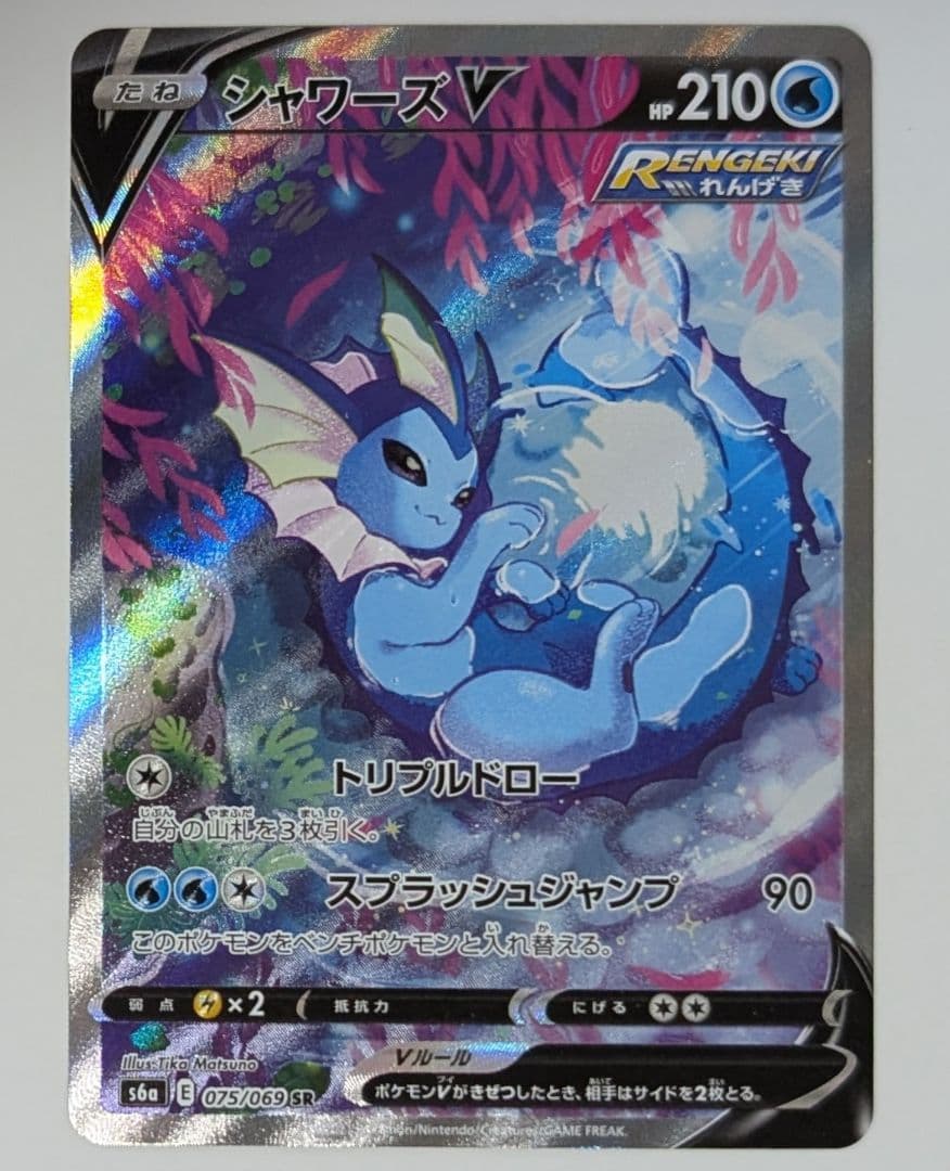 ポケカ　シャワーズV SR SA イーブイヒーローズ 075/069 s6a