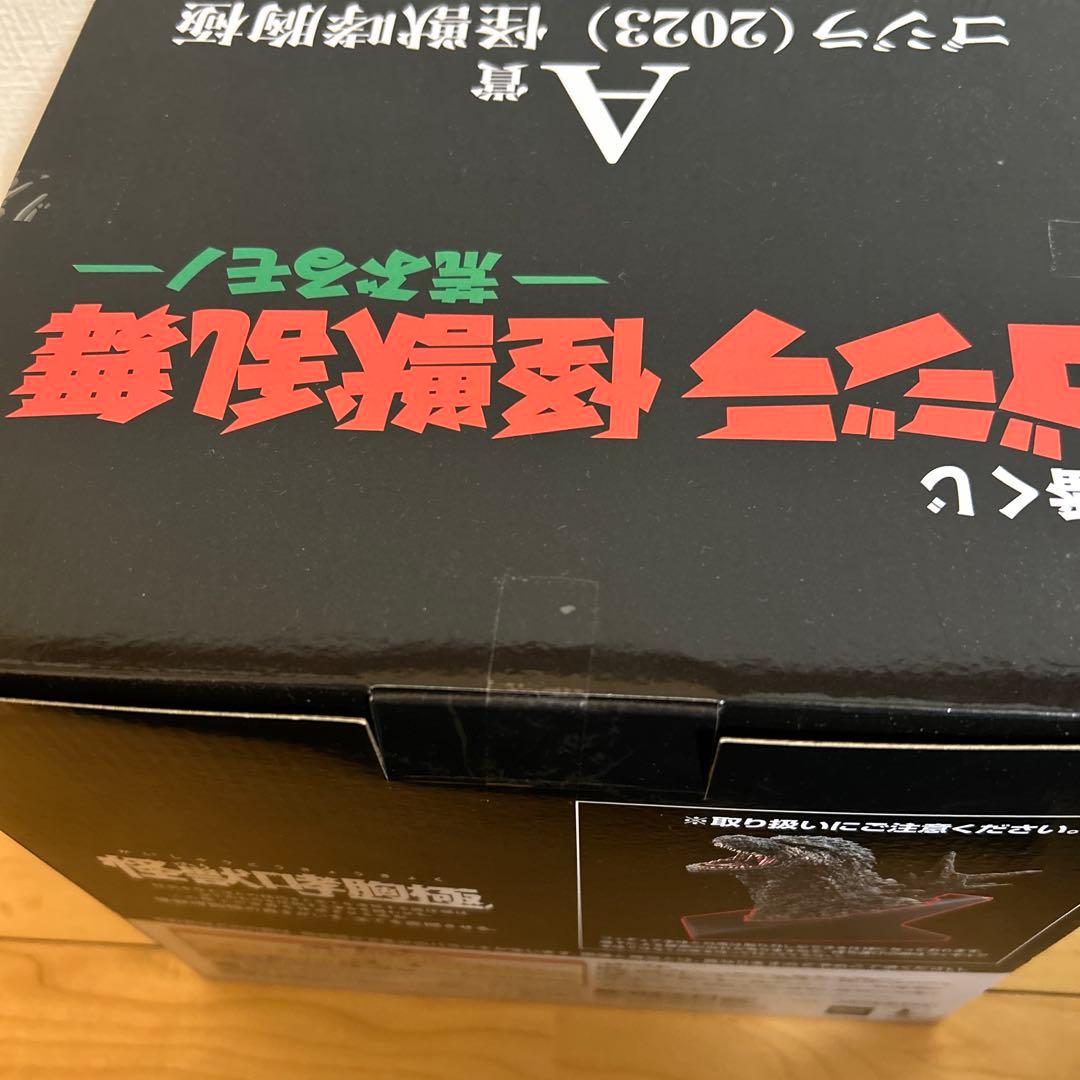 一番くじ ゴジラ 怪獣乱舞 -荒ぶるモノ-