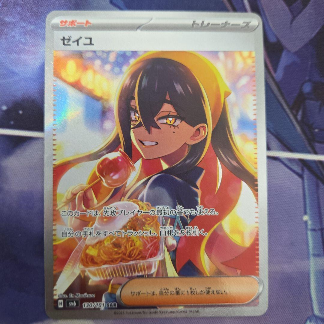 ポケカ ポケモンカード ゼイユ sar