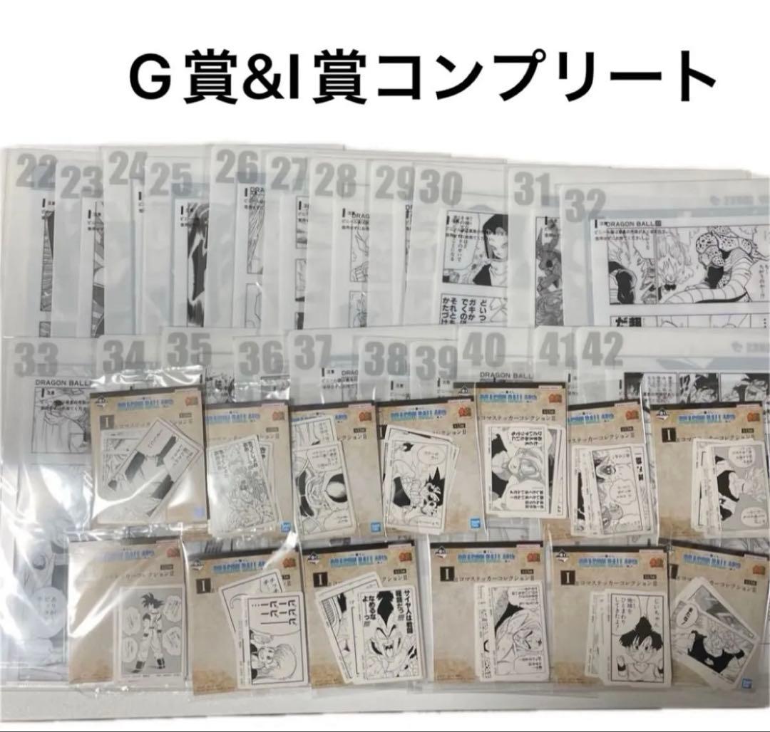一番くじ DRAGON BALL 40th ～其之二～　G賞&I賞コンプリート