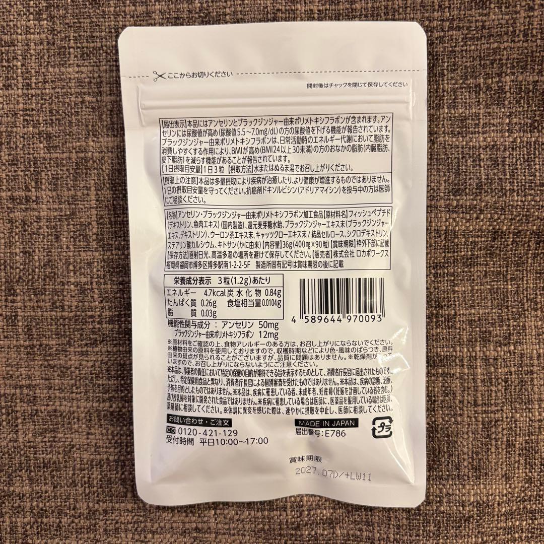 偽物に要注意！】尿酸と脂肪のダブルバスター☆90粒×1袋/新品未開封