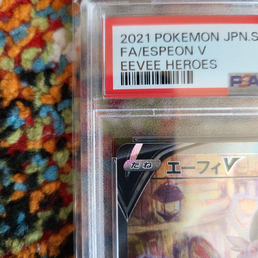 PSA10 エーフィV SR イーブイヒーローズ 081/069 - メルカリ