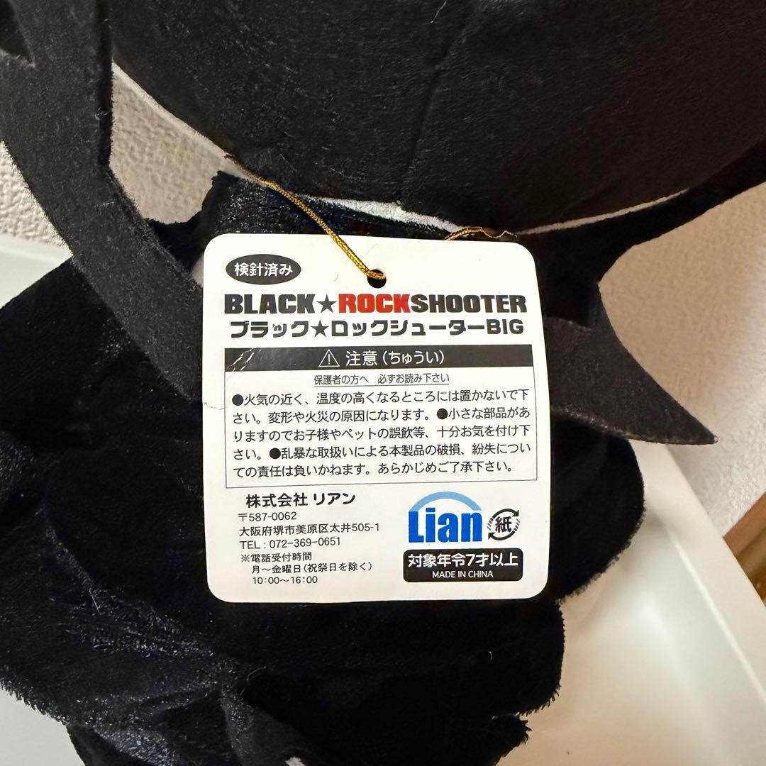ブラックロックシューター デッドマスター BIG ぬいぐるみ タグ付き 3