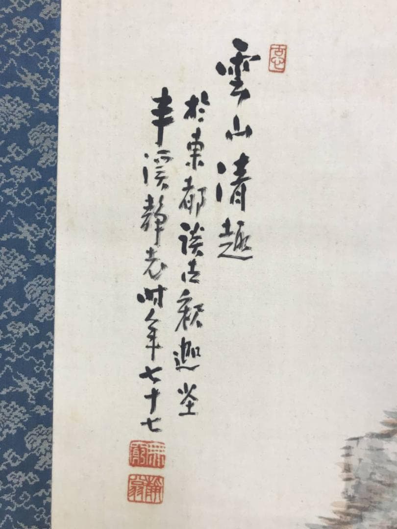 真作/静翁/雲仙清趣/秋景山水図/山水図/山水人物図/掛軸/名家伝来AE