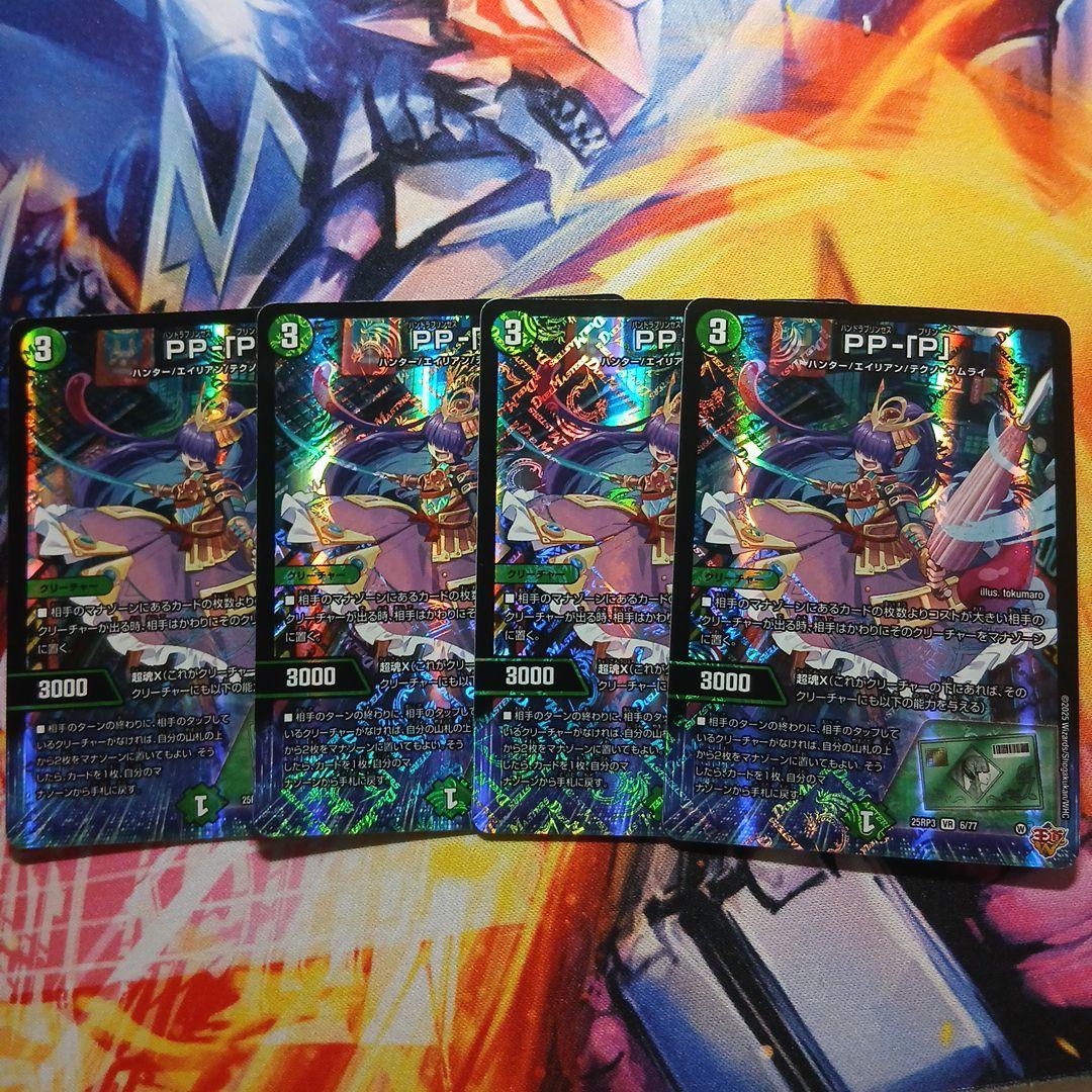 PP-「P」 パンドラプリンセスプリン 4枚セット - メルカリ