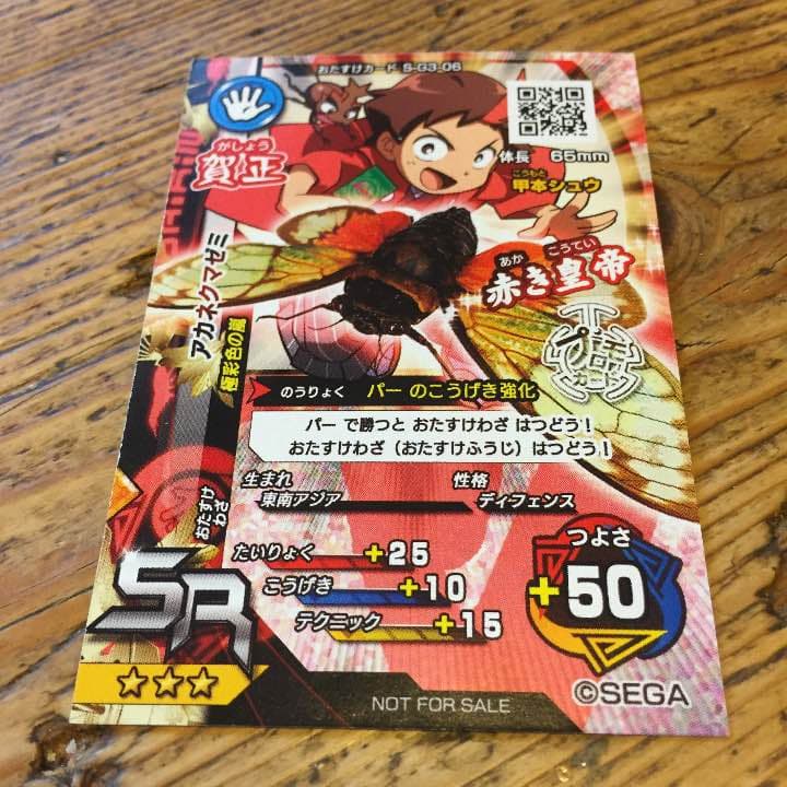 新昆虫王者 ムシキング 裏表、別カード - メルカリ