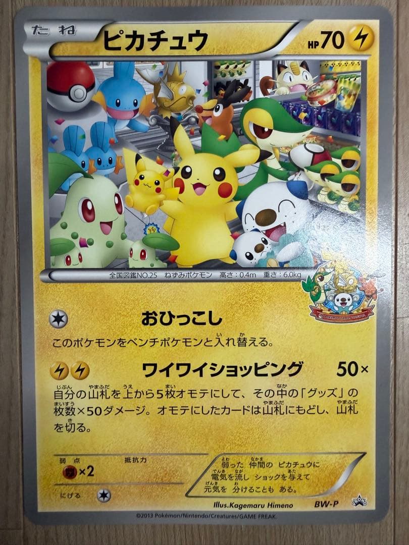 美品】ピカチュウ_ジャンボカード ポケモンセンターナゴヤ おひっこし
