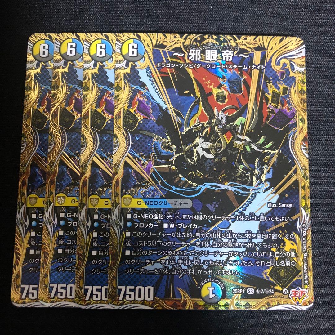 邪眼帝〜 インフェルノクルーエルロマノフサーガ　シークレット