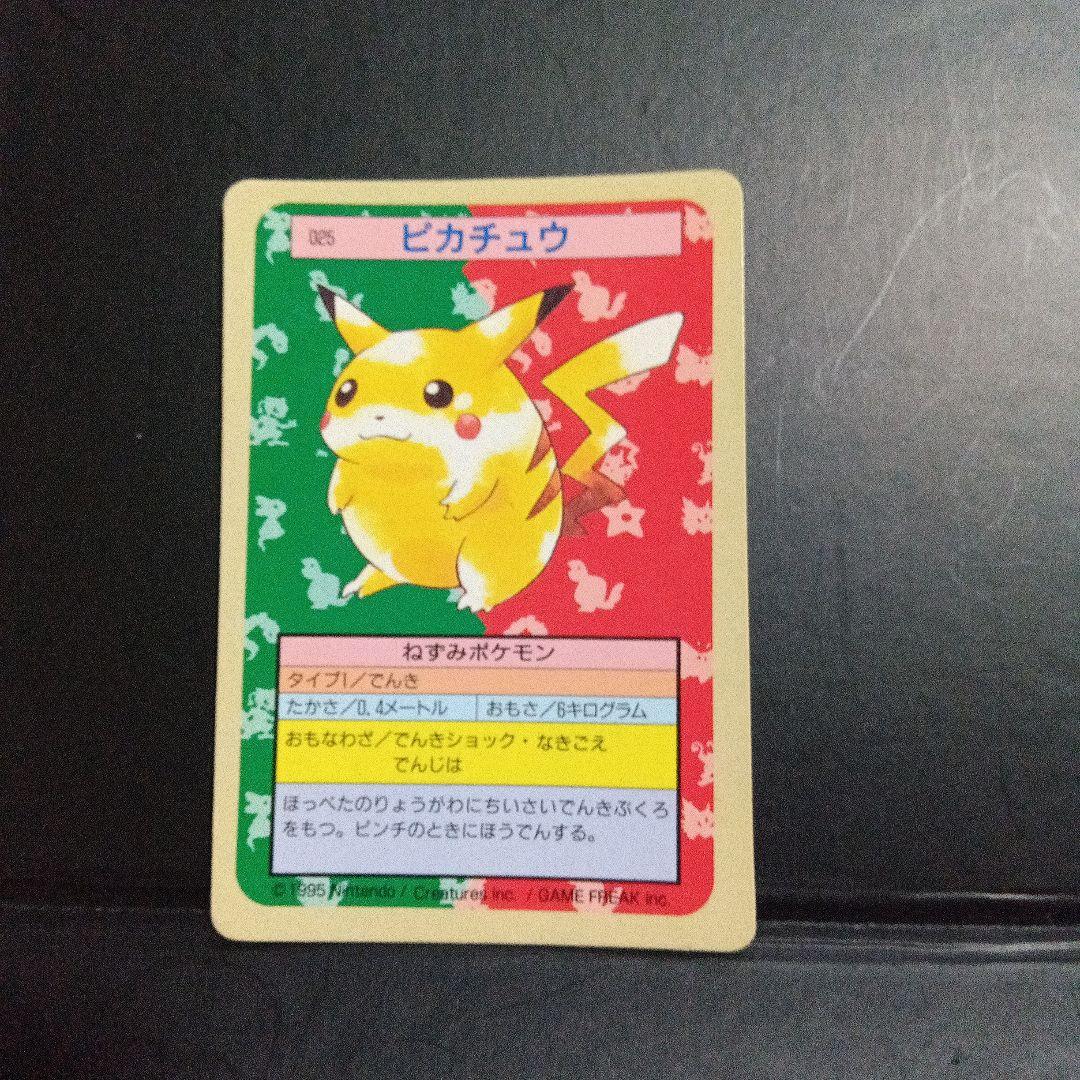 ピカチュウ トレーディングカード