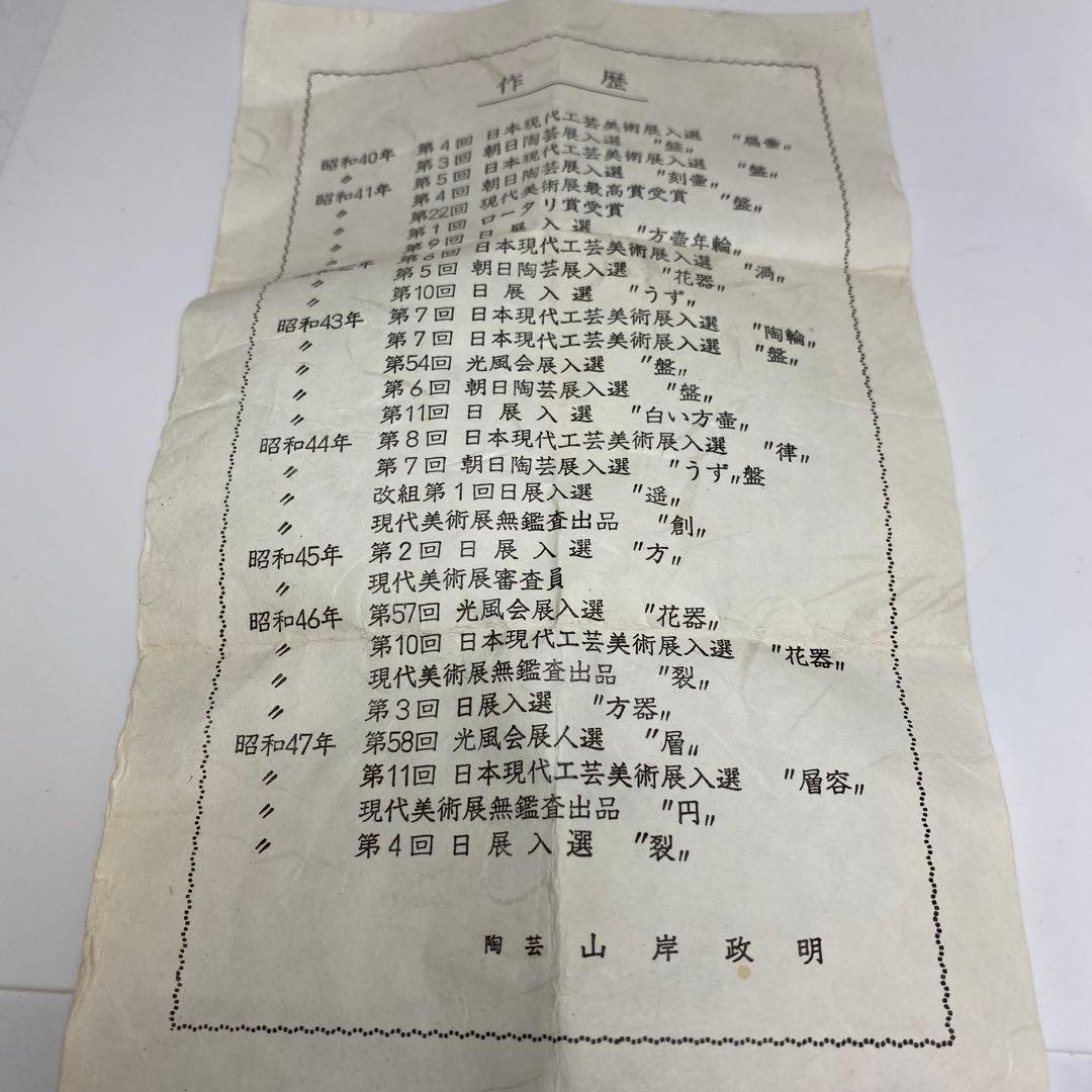 山岸政明作 尾花之図 ぐい呑 幅約6.4㎝ 共箱 東さ7-0713☆2F - メルカリ