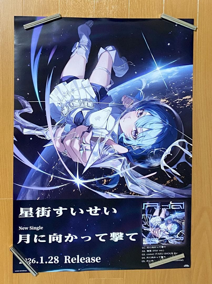☆当選品☆ 星街すいせい 月に向かって撃て B2告知ポスター - メルカリ