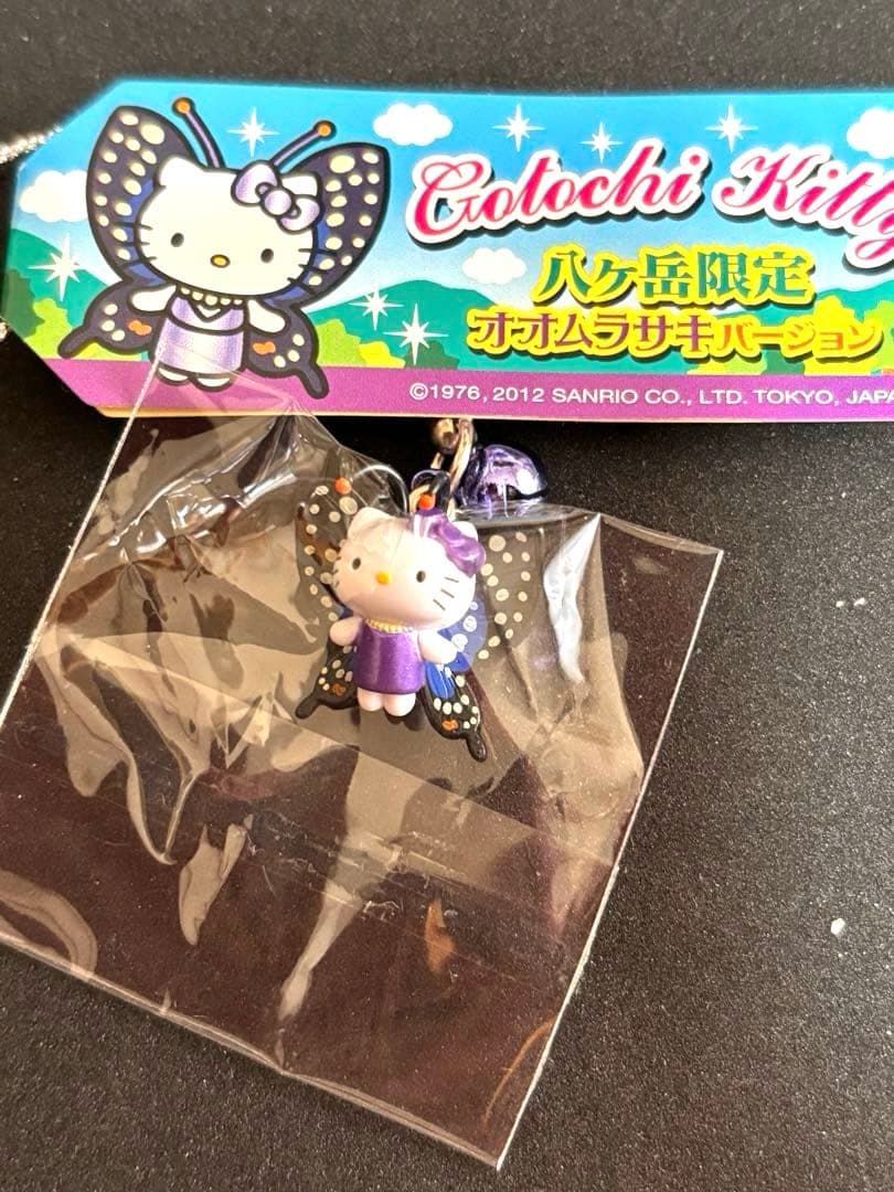 レア❣️未使用未開封❗️ご当地キティ 八ヶ岳限定 オオムラサキ2012