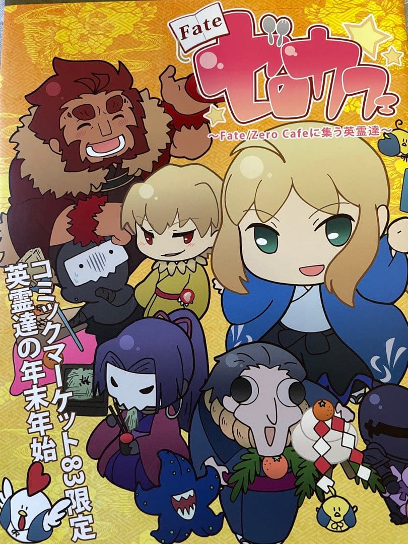 Fateゼロカフェ -Fate/Zero Cafeに集う英霊達- - メルカリ