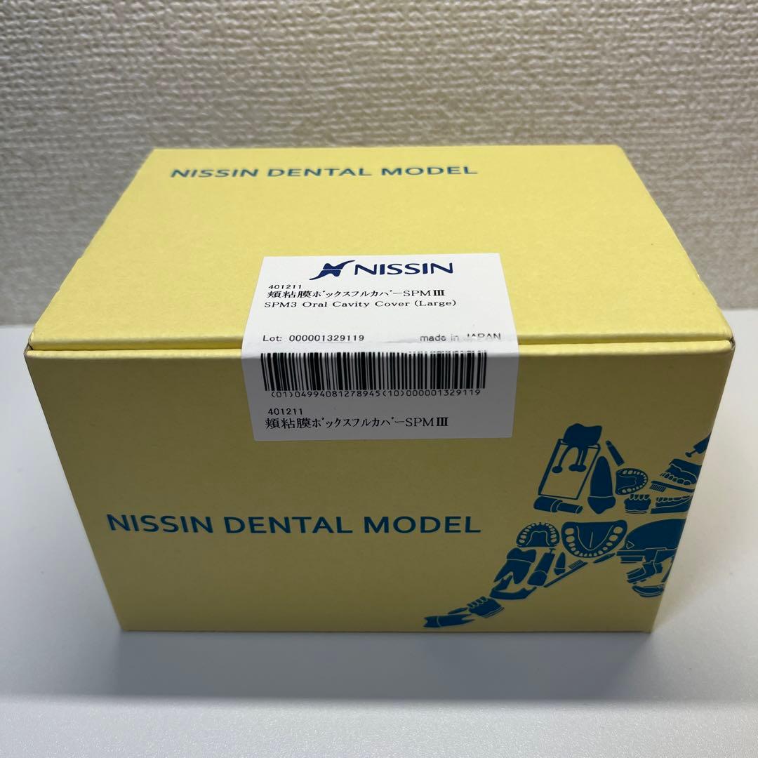 歯科 NISSIN 頬粘膜ボックスフルカバーSPMⅢ - メルカリ