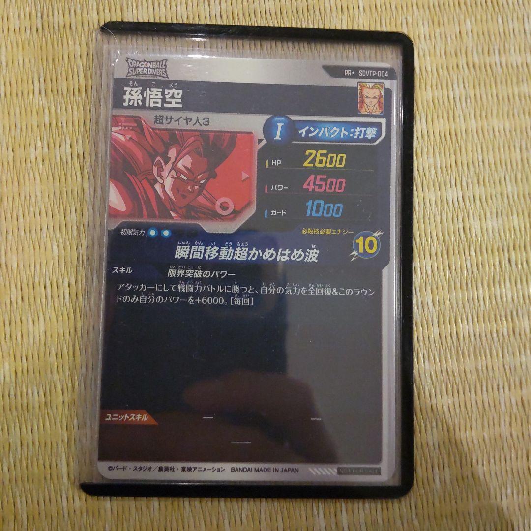 ドラゴンボールスーパーダイバーズ 大会プロモ 孫悟空パラレル sdvtp
