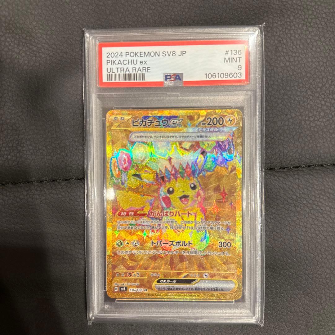 ポケモンカードゲーム ピカチュウex ur ピカチュウex【ポケモンカードトレカお買得価格通販：CBトレコロ】