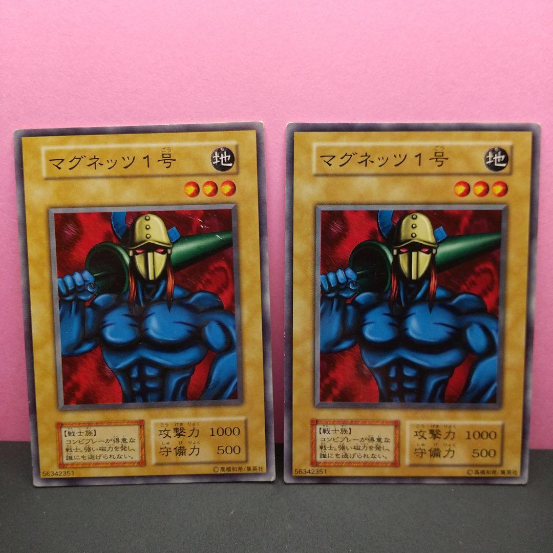 初期】遊戯王【マグネッツ1号】ノーマル 2枚〔管番: 134〕 - メルカリ