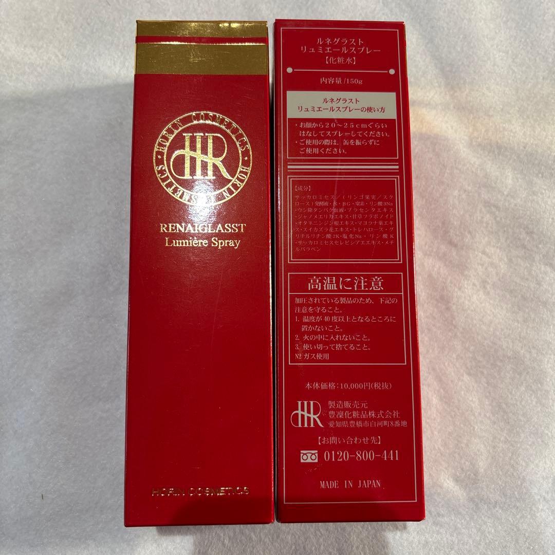 ほうりん化粧品　化粧水　2本