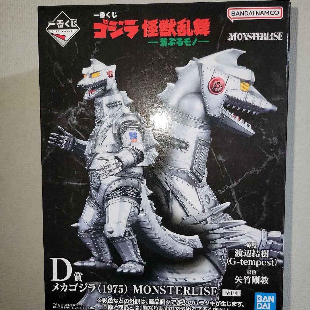 1番くじ ゴジラ 怪獣乱舞 荒ぶるモノ D賞 メカゴジラ(1975) フィギュア