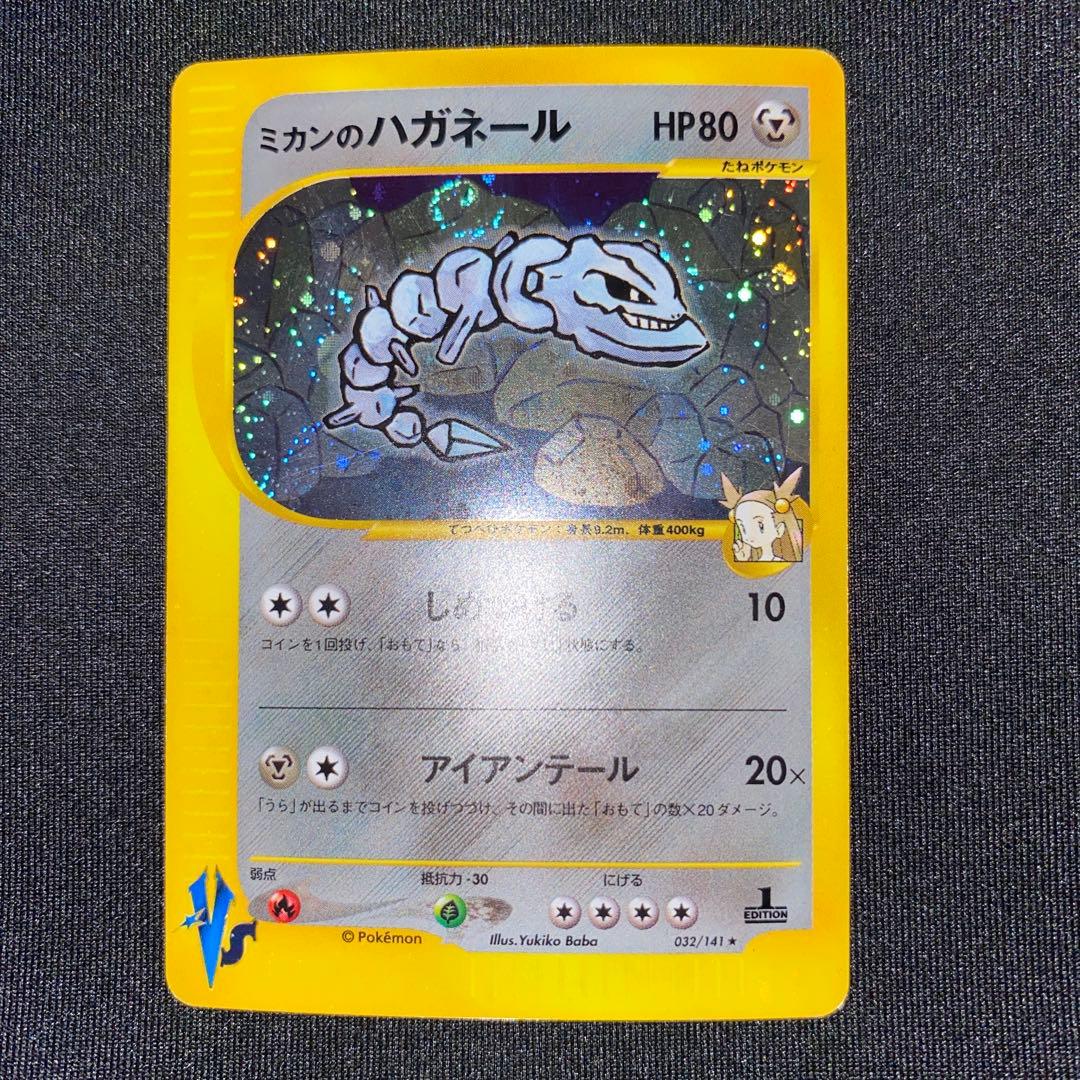 ミカンのハガネール ★ ポケモンカード★VS 032/141 渦巻ホロあり