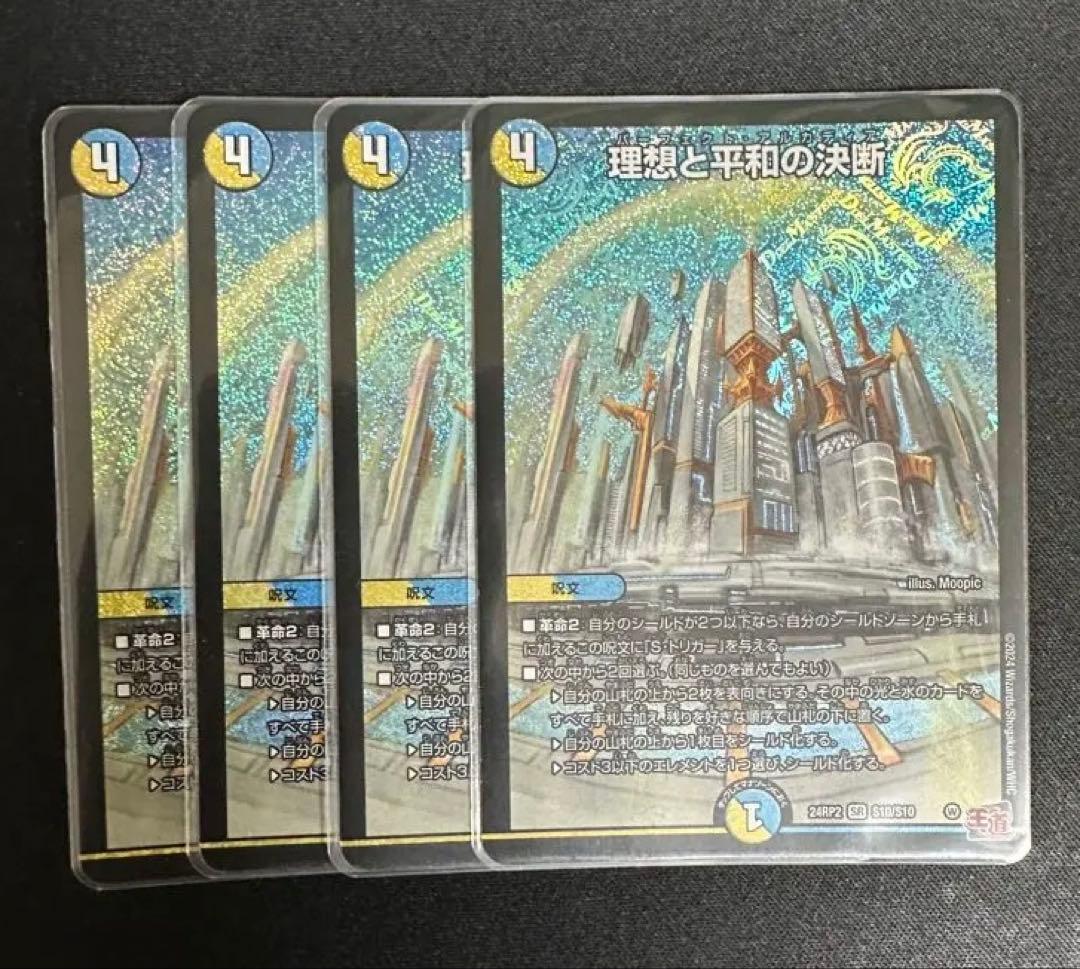 理想と平和の決断