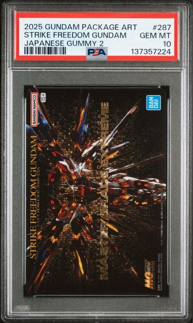 バンダイ ガンプラパッケージアートグミ2 ストライクフリーダムガンダムPSA10