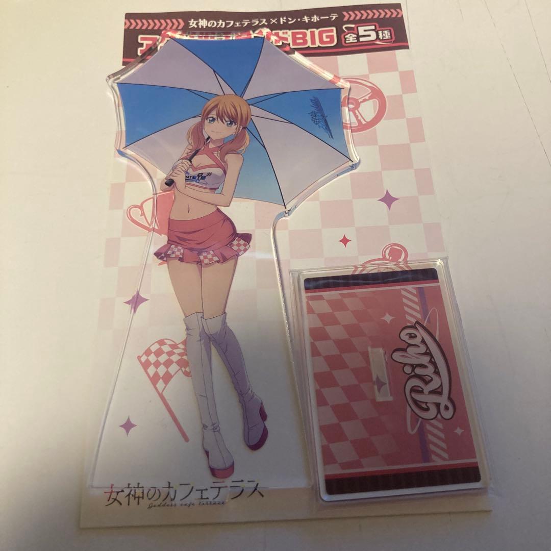 月島流星 アクリルスタンドBIG 「女神のカフェテラス×ドン・キホーテ