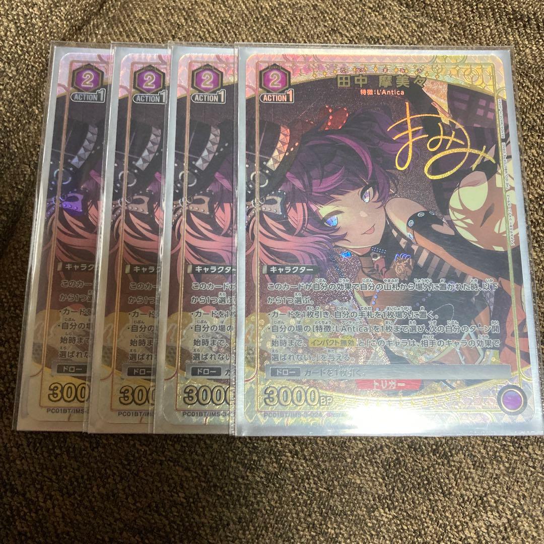 ユニオンアリーナ 田中摩美々 星1パラレル 4枚 - メルカリ