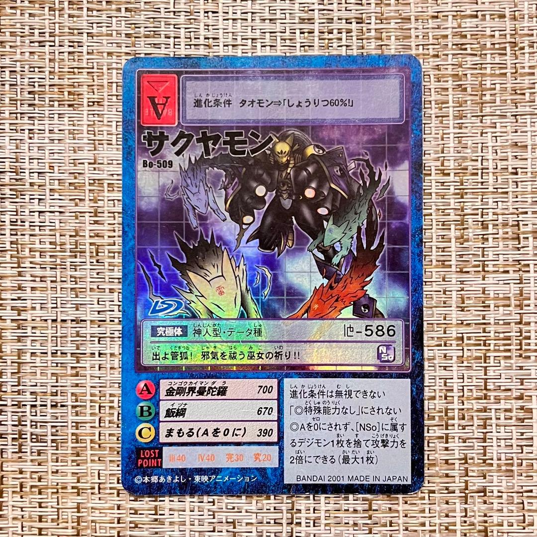 旧デジモンカード サクヤモン Bo-509 - メルカリ