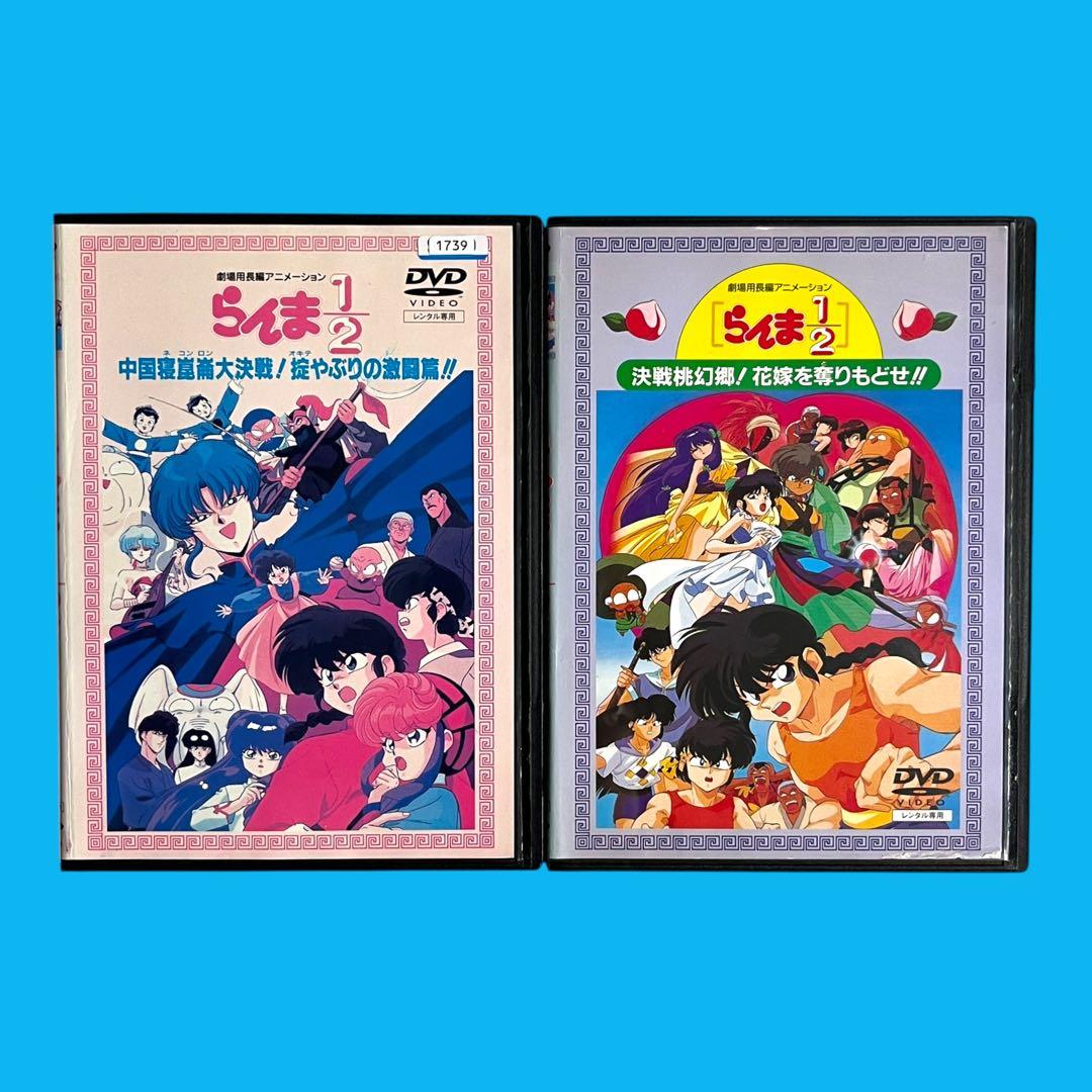 新品ケース DVD 「 映画 / 劇場版 らんま1/2 」 全2巻 高橋留美子
