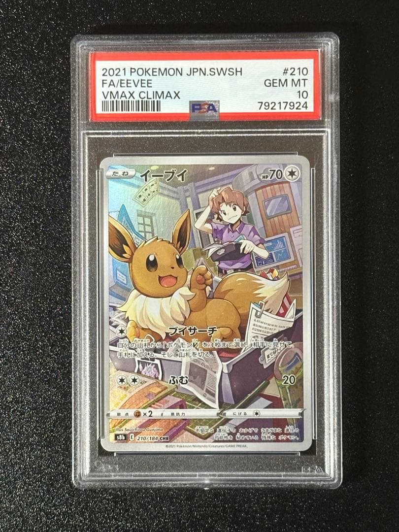 PSA10】4連番 ブースター シャワーズ サンダース イーブイCHR - メルカリ