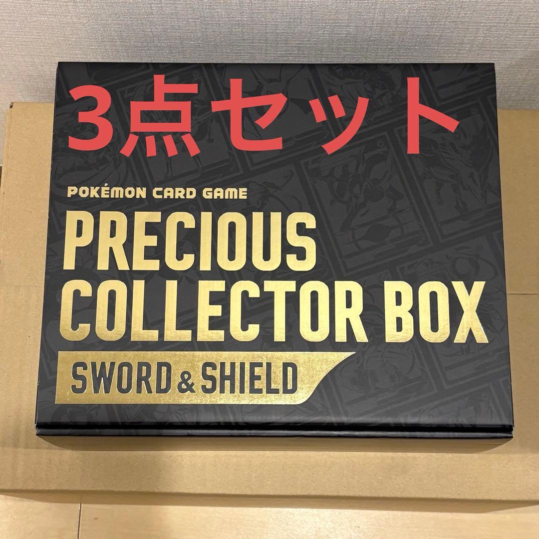 プレシャスコレクターボックス　サプライ一式　プロモなし