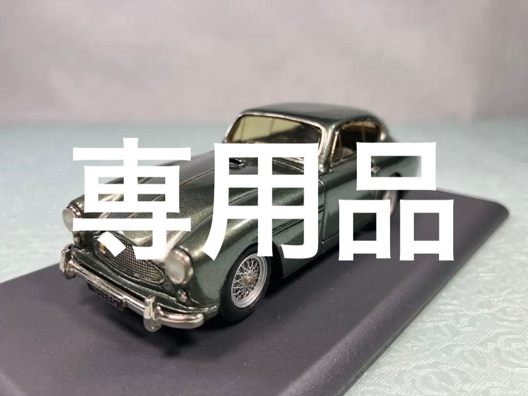 専用品英国のホワイトメタルのSMTSのアストン・マーティンDBMk.3