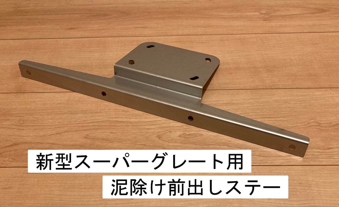 17プロフィア フロント泥よけ 前出しステー