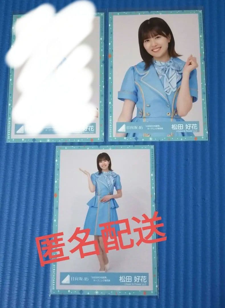 松田好花 日向坂46 オープニング 生写真 直筆 サインひな誕祭ライブ