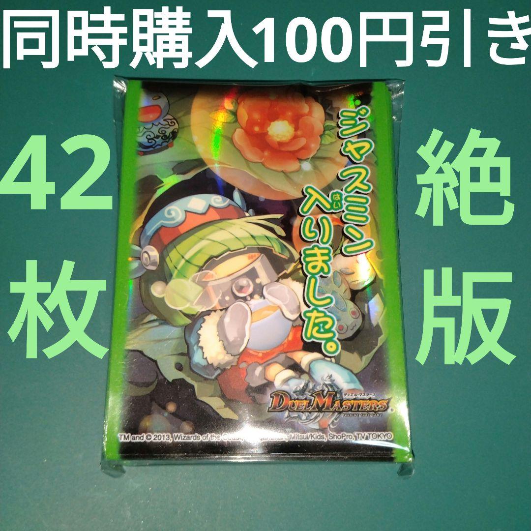デュエルマスターズ スリーブ ジャスミン入りました。 42枚 - メルカリ