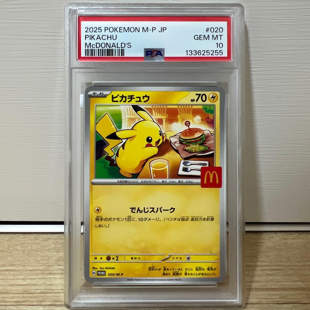 ※最安値【psa10】ピカチュウ 2025年 McDonald's #020 PSA 10 PIKACHU 020/M-P MCDONALD'S HAPPY SET PROMO 2025 POKEMON