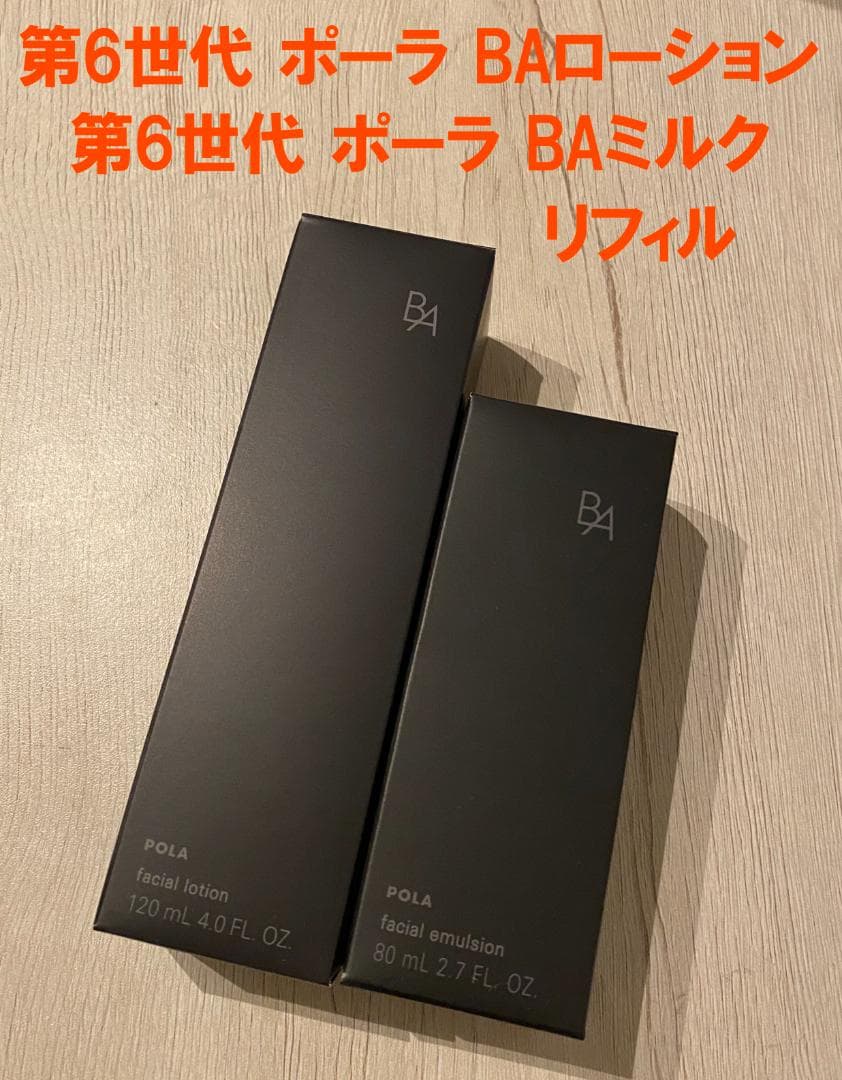 ☆新品☆POLA 第6世代 BAローションN リフィル