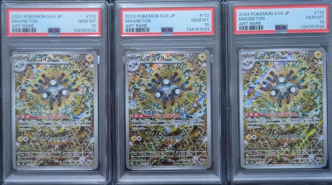 PSA10 3連番　レアコイル AR SV8 超電ブレイカー 112/106