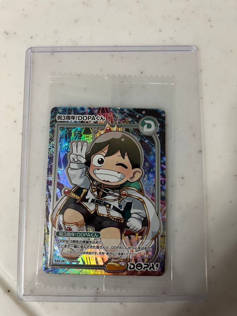 激レア　dopaくん　3周年　特別トレーディングカード DOPA 3周年記念 祝3周年 チャンス SAR 262/2 非売品カード｜Yahoo