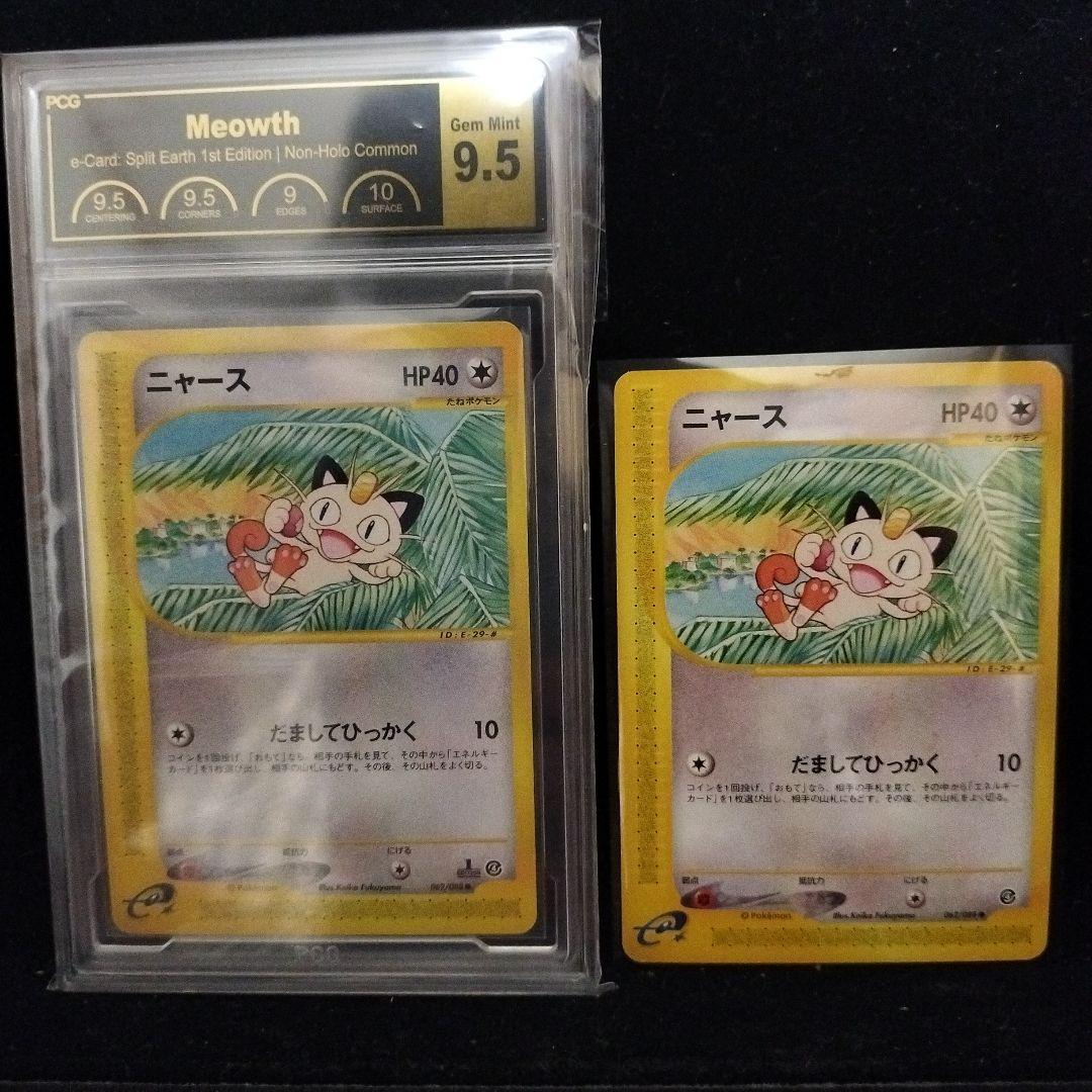 貴重品 ニャース カードe 9.5 ニャース カードe　アンリミ セット売り ポケモンカード ニャースex sr rr 3枚セット ムニキスゼロ - メルカリ