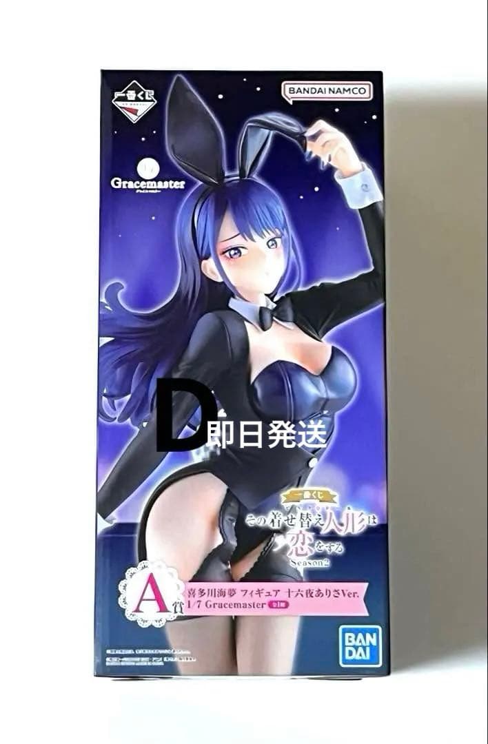 その着せ替え人形は恋をする 一番くじ A賞 喜多川海夢 フィギュア
