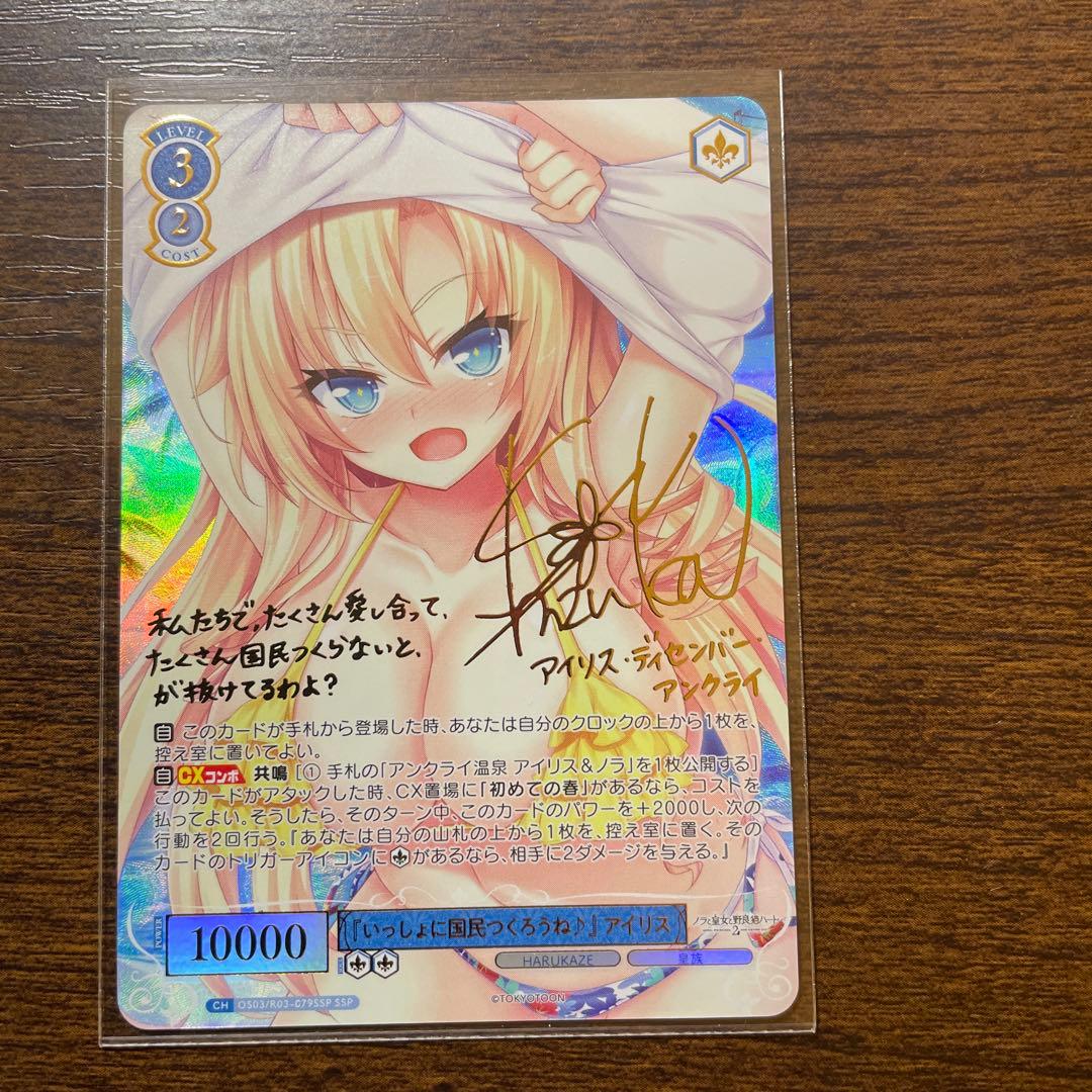 ヴァイスロゼ　HARUKAZE いっしょに国民つくろうね　アイリス　SSP