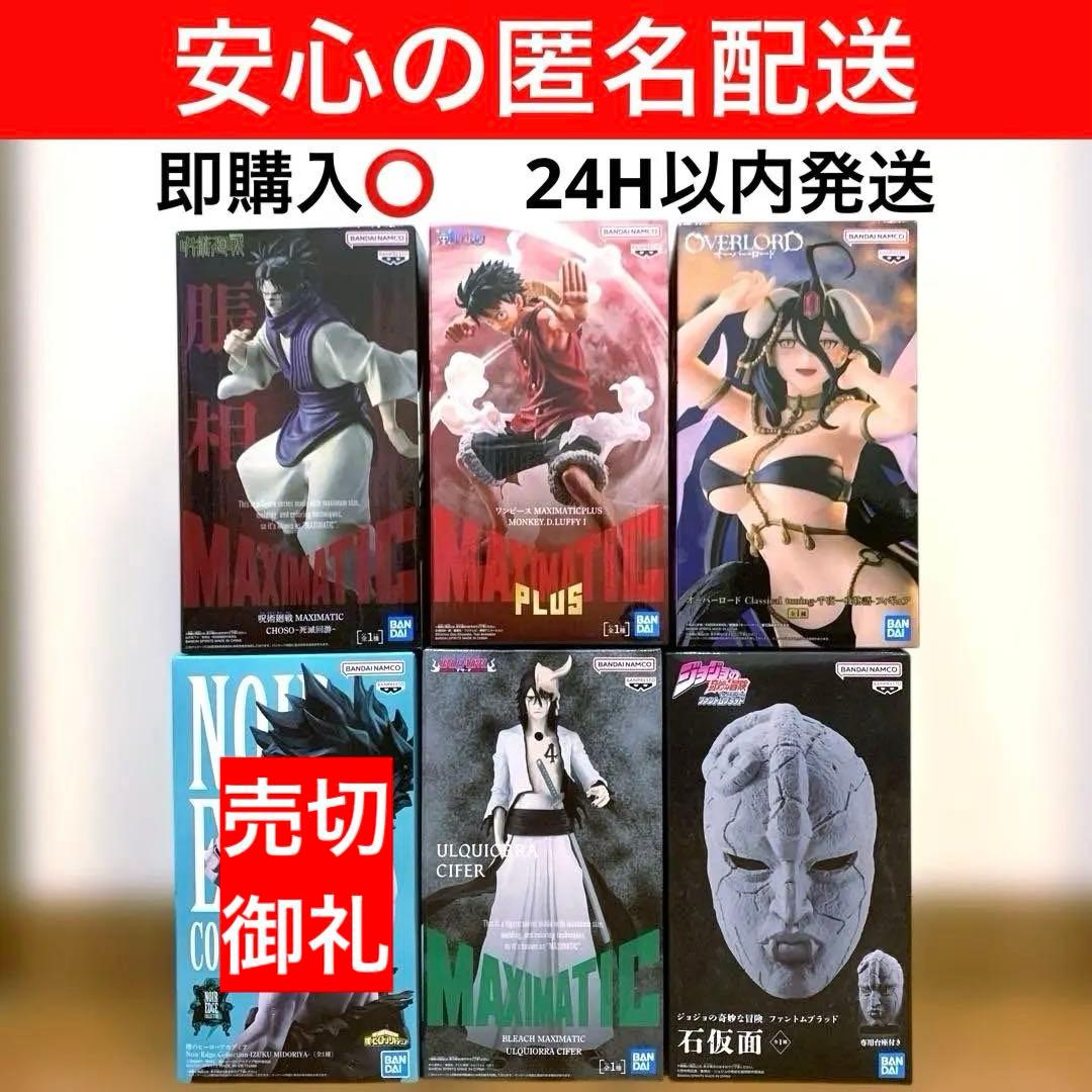 最新フィギュア　アルベド　石仮面　ルフィ　脹相　緑谷出久　ウルキオラ・シファー