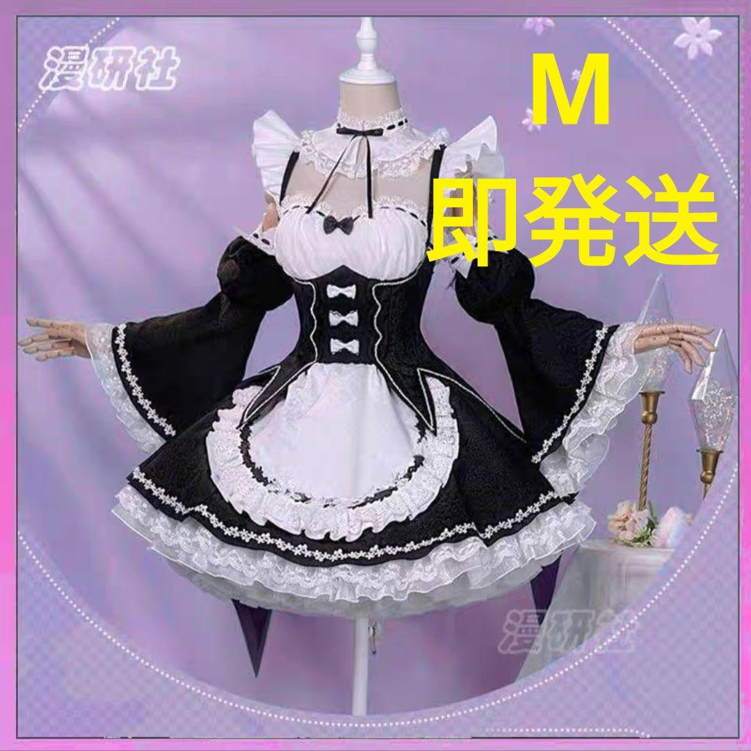 即発送　リゼロ　レム　ゼロから始める異世界生活　コスプレ衣装 Re:ゼロから始める異世界生活 レム グラスエディション コスプレ衣装