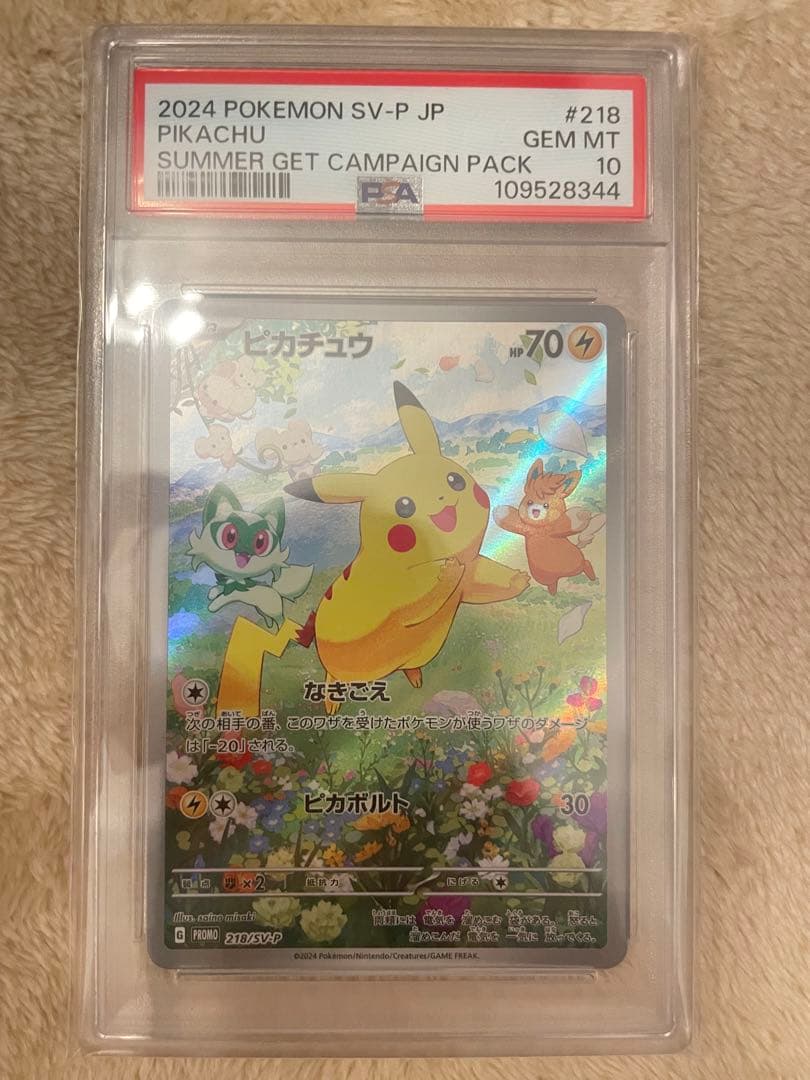 ピカチュウ：ポケカの夏がキタ！psa10