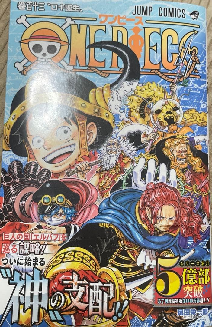 ワンピース ONEPIECE 113巻 - メルカリ