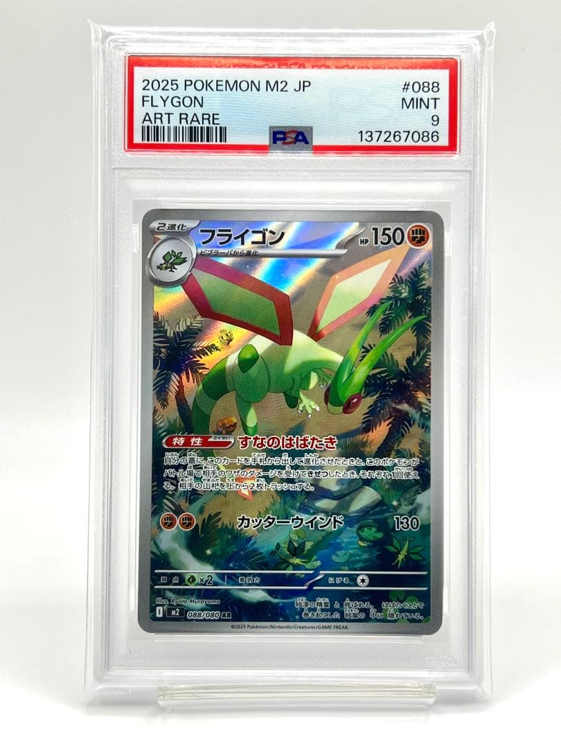 PSA9】フライゴンAR - メルカリ